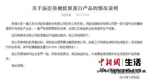 汤臣倍健回应产品不含胶原蛋白质疑称指标符合标准