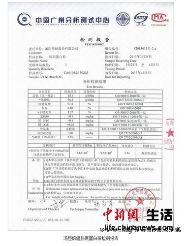 汤臣倍健回应产品不含胶原蛋白质疑 称指标符合标准