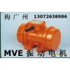 MVE300/3振动电机 新乡ZFB仓壁振动器
