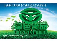 SFEC 上海第十五届绿色食品及有机食品博览会