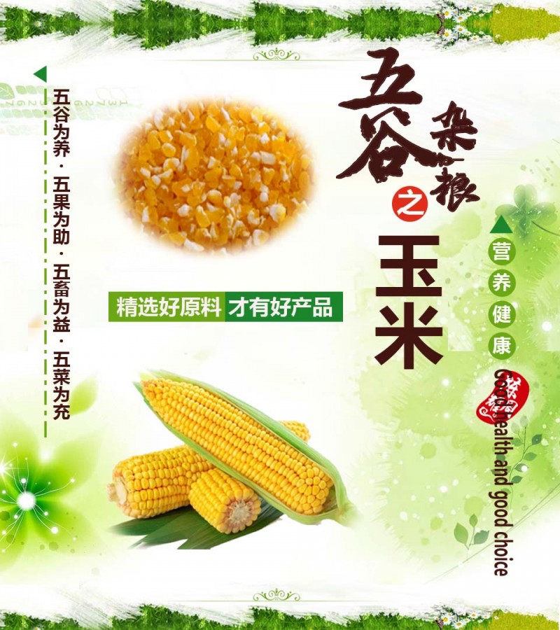 SJ02-01玉米粉