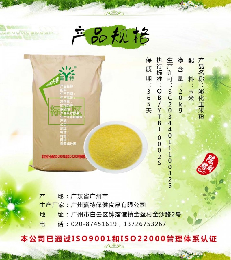 SJ03-01玉米粉