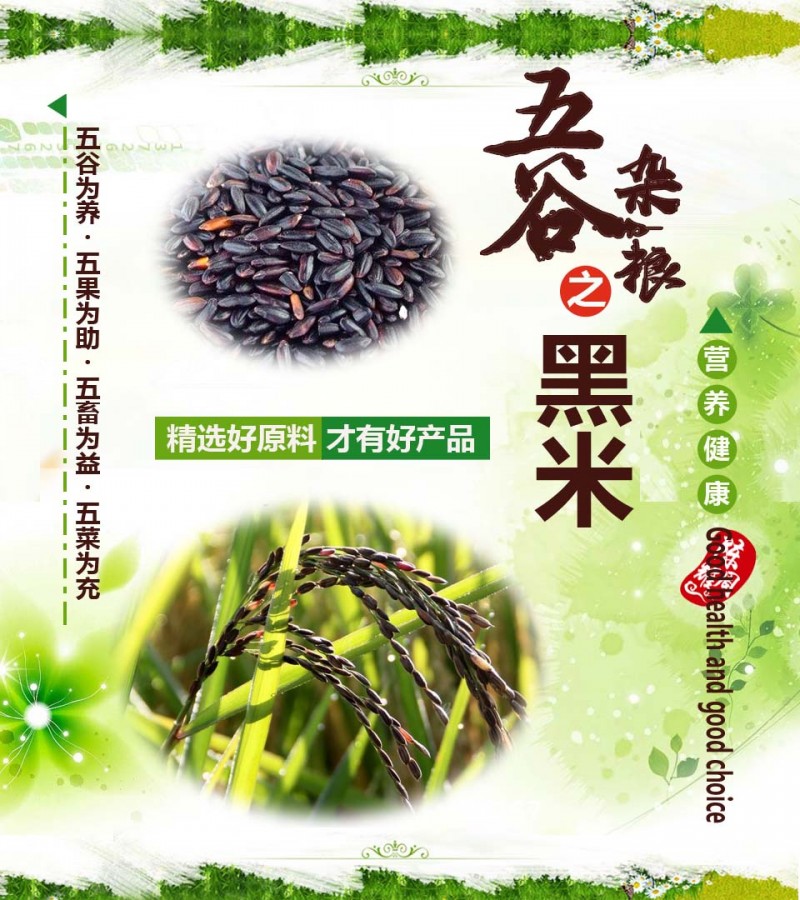 SJ02-03黑米粉