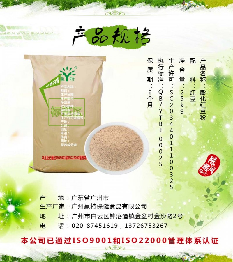 SJ03-16红豆粉
