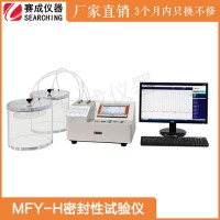 济南赛成仪器隆重上市新款“MFY-H密封试验仪