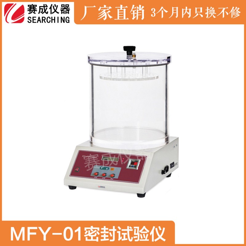 MFY-01密封试验仪