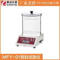 MFY-01999感冒灵颗粒包装密封性检测仪