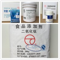 厂家直销江沪食品级添加剂二氧化钛白粉食用白色素增白剂