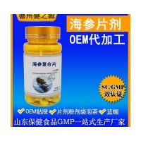 压片糖果OEM贴牌 海参片代加工 SC认证企业