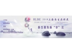 2018上海第八届养生博览会