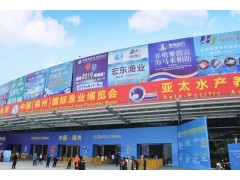 2020第15届中国（福州）国际渔业博览会