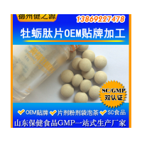 压片糖果代加工_牡蛎压片糖果贴牌OEM_德州健之源