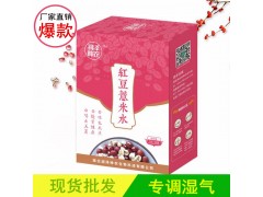 润泽神农 红豆薏米水 速