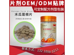 木瓜葛根片odm_压片糖果