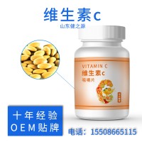 维生素c含片_压片糖果代加工_OEM代加工