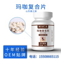 玛咖复合片代加工_贴牌/零售_OEM贴牌代加工男性保健品