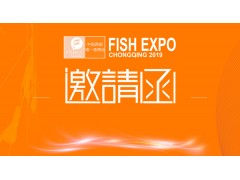 2019重庆国际渔业博览会