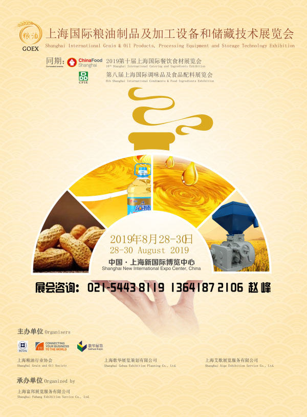 2019上海国际粮油展邀请函_编辑1