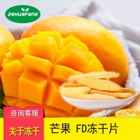 FD冻干芒果片 水果干休闲零食芒果脆片 冻干食品