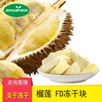 FD冻干榴莲 休闲零食榴莲干 冻干食品批发代工