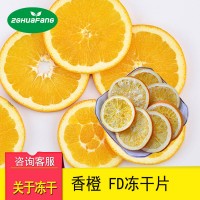 FD冻干橙子片 冲泡香橙片花果茶 泡茶水果干批发