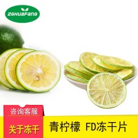 FD冻干柠檬片 花果茶水果茶泡水FD冻干水果厂家