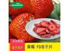 FD冻干草莓 综合蔬果干