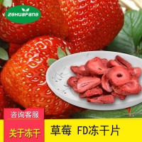 FD冻干草莓 综合蔬果干冻干水果休闲零食批发