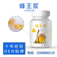 山东健之源OEM贴牌_蜂王浆软胶囊代加工_十万级厂家