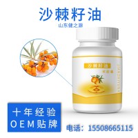 沙棘籽油软胶囊代加工_OEM代工现货贴牌_山东健之源源头工厂