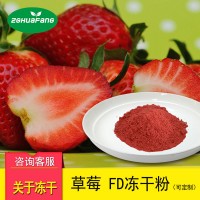 草莓冻干粉 果蔬粉冻干草莓粉食品原料批发厂家
