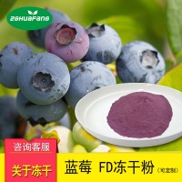 蓝莓冻干粉 脱水果蔬粉冻干蓝莓粉原料批发工厂