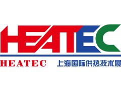 上海国际供热技术展览会（HEATEC 2019）