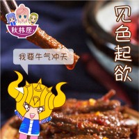 秋林居冷吃牛肉自贡特产网红休闲食品