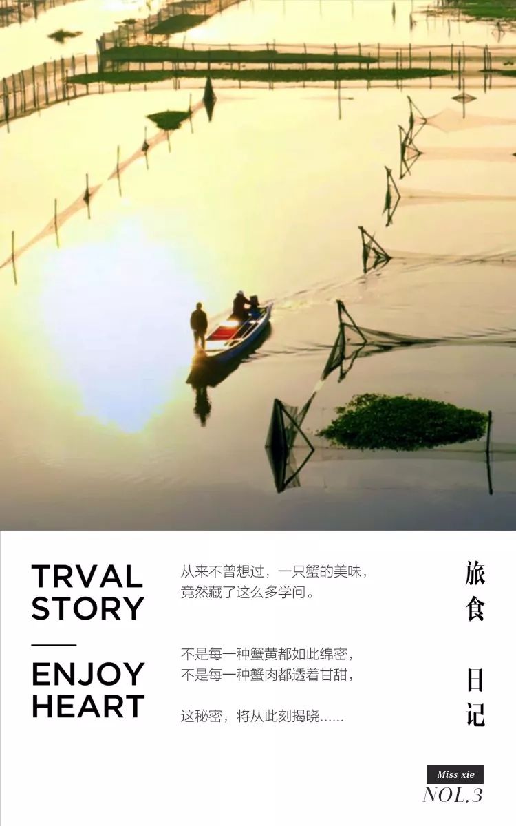 旅食记丨我是你的蟹,迟早都是 旅食记丨我是你的蟹,迟早都是
