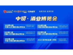 2020第20届中国（安徽）国际食品博览会