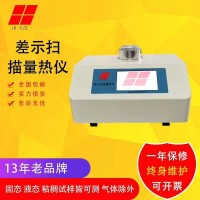 上海久滨DSC差示扫描量热分析仪 厂家直销