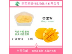 芒果粉扶风斯诺特产品