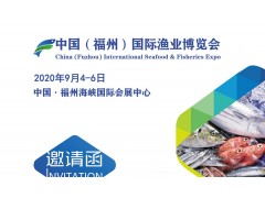 2020年中国（福州）国际渔业博览会