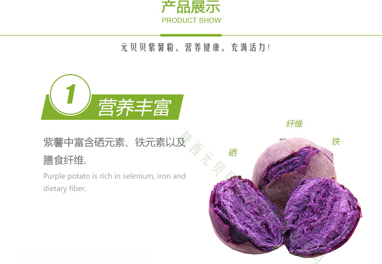 紫薯粉_10