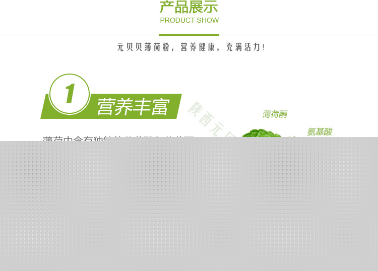 薄荷粉_09