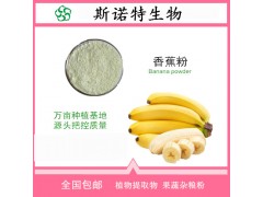 香蕉果粉香蕉粉食品原料