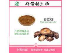 香菇提取物香菇多糖30%