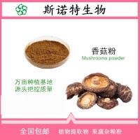 香菇提取物香菇多糖30%厂家现货包邮