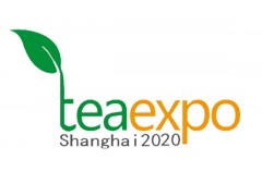 2020第十届上海国际茶业交易（秋季）博览会
