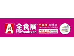 2021年第二十三届中国冰淇淋展暨冷冻食品展览会
