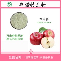 苹果酵素粉苹果粉苹果醋厂家斯诺特长期供应