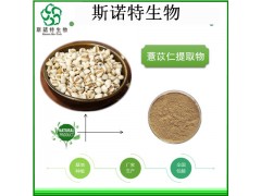 红薏米提取物20:1薏米仁