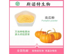 南瓜粉南瓜提取物食品原