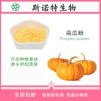 南瓜粉南瓜提取物食品原料蔬菜粉水果粉厂家包邮